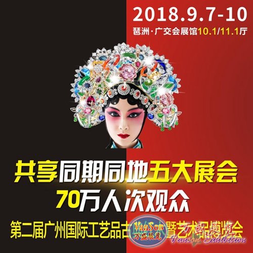2018廣州工藝美術(shù)古典紅木展